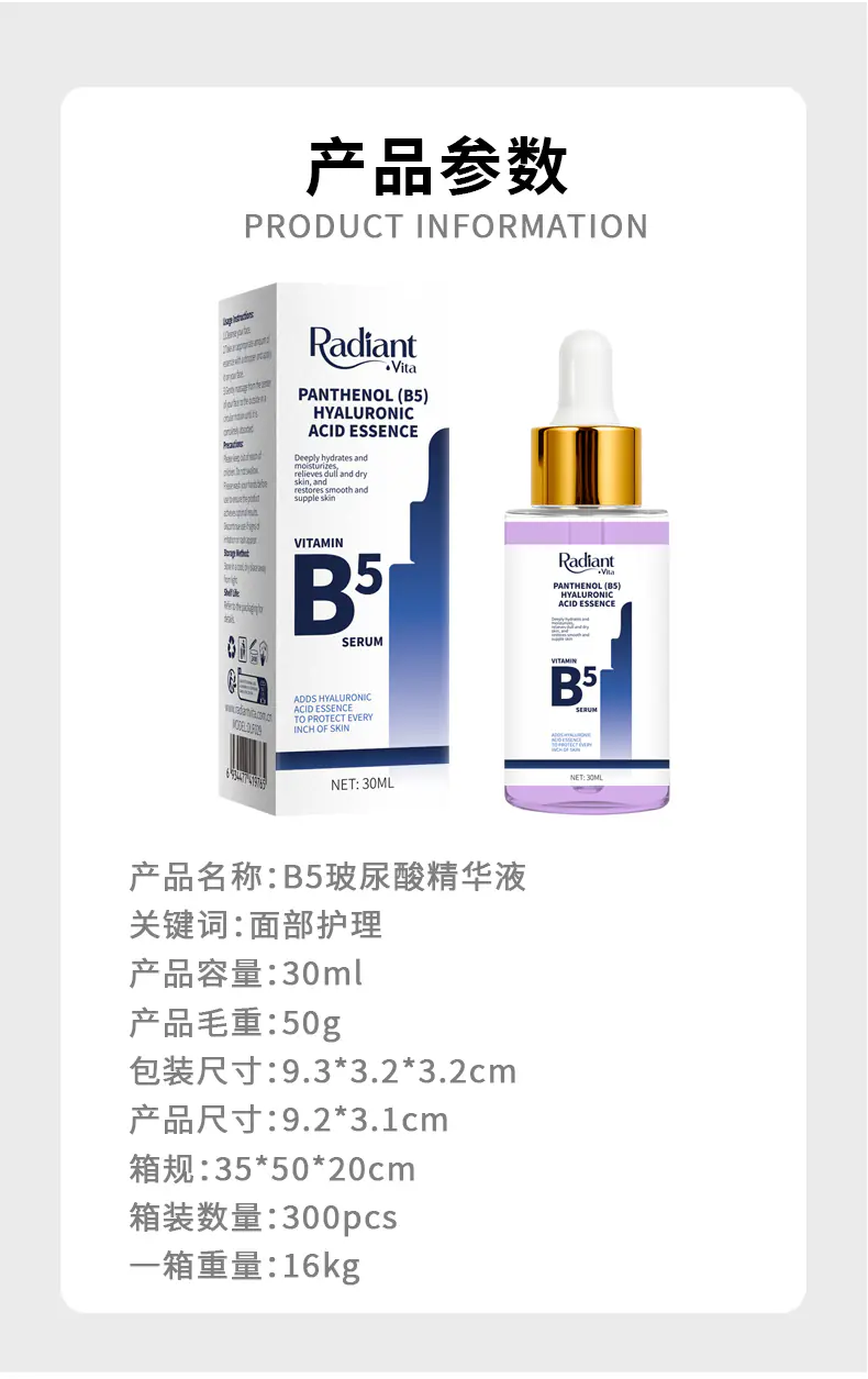 B5玻尿酸精华液详情页_01